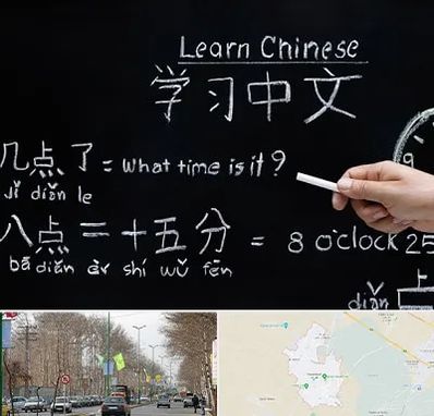 آموزشگاه زبان چینی در نظرآباد کرج
