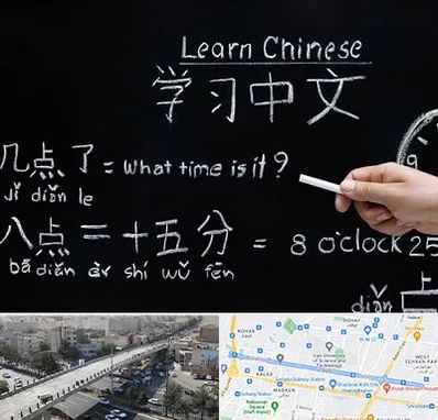 آموزشگاه زبان چینی در فرجام