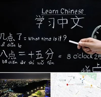 آموزشگاه زبان چینی در هفت تیر مشهد