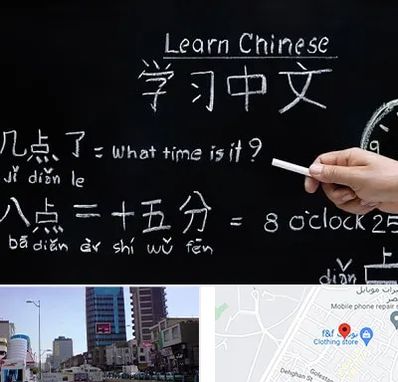 آموزشگاه زبان چینی در چهارراه طالقانی کرج