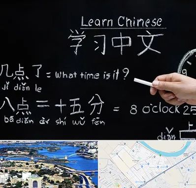 آموزشگاه زبان چینی در کوروش اهواز