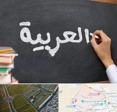آموزشگاه زبان عربی در الهیه مشهد