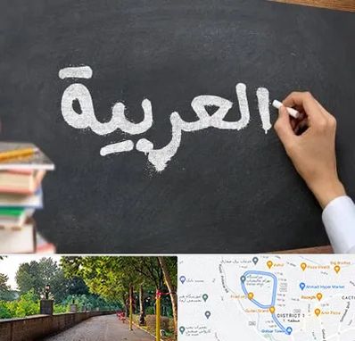 آموزشگاه زبان عربی در فلکه گاز رشت