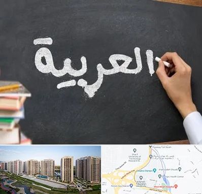 آموزشگاه زبان عربی در المپیک