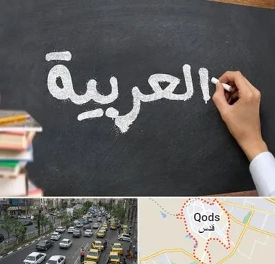 آموزشگاه زبان عربی در شهر قدس
