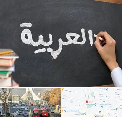 آموزشگاه زبان عربی در خیابان آزادی