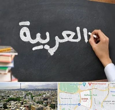 آموزشگاه زبان عربی در گیشا