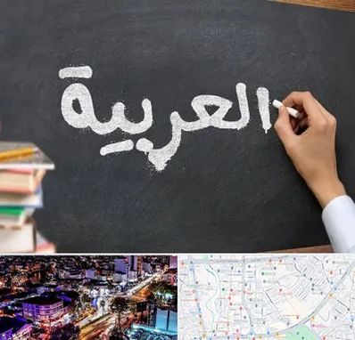 آموزشگاه زبان عربی در منظریه رشت