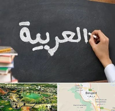 آموزشگاه زبان عربی در بروجرد