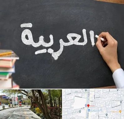 آموزشگاه زبان عربی در خیابان توحید اصفهان