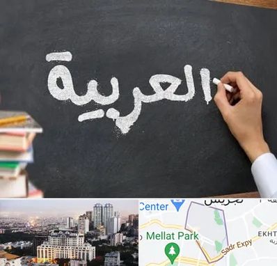 آموزشگاه زبان عربی در الهیه