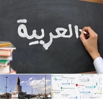 آموزشگاه زبان عربی در کارگر جنوبی