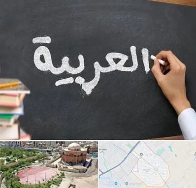 آموزشگاه زبان عربی در گلستان اسلامشهر