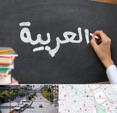 آموزشگاه زبان عربی در خیابان زند شیراز
