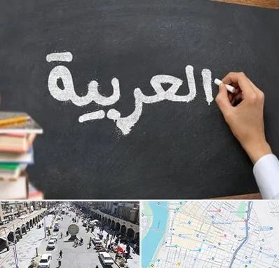 آموزشگاه زبان عربی در نادری اهواز