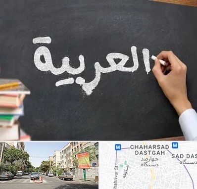 آموزشگاه زبان عربی در چهارصد دستگاه