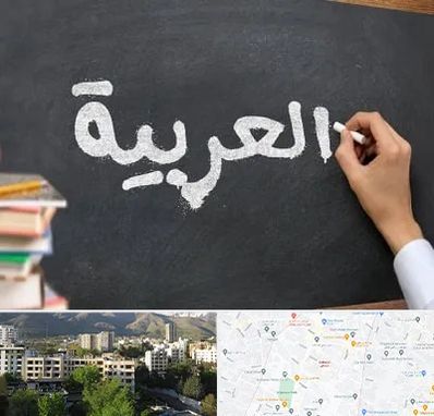 آموزشگاه زبان عربی در دیباجی