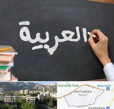آموزشگاه زبان عربی در اختیاریه