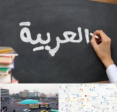 آموزشگاه زبان عربی در میدان انقلاب