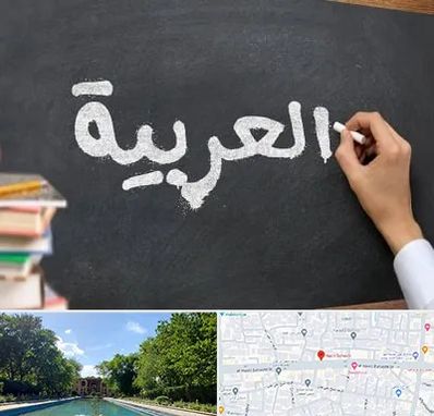 آموزشگاه زبان عربی در هشت بهشت اصفهان
