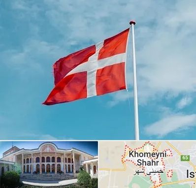 آموزشگاه زبان دانمارکی در خمینی شهر