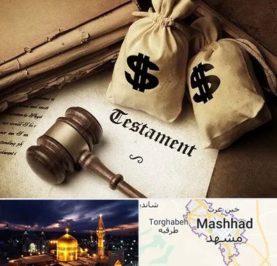 وکیل انحصار وراثت در مشهد
