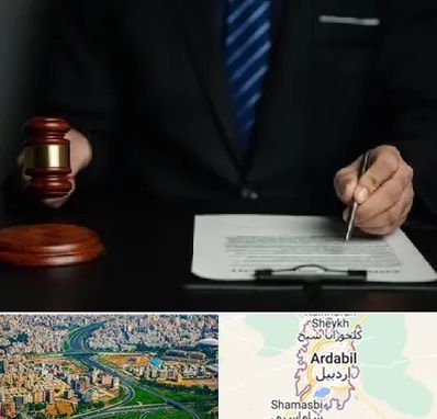 وکیل دعاوی حقوقی در اردبیل
