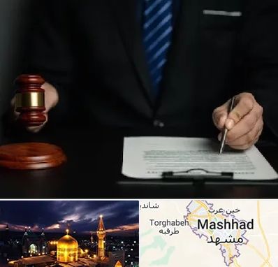 وکیل دعاوی حقوقی در مشهد