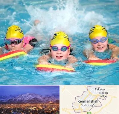 آموزش شنا کودکان در کرمانشاه