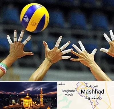کلاس والیبال در مشهد