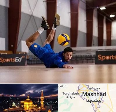 آموزشگاه والیبال در مشهد