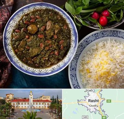 آموزشگاه غذای ایرانی در رشت