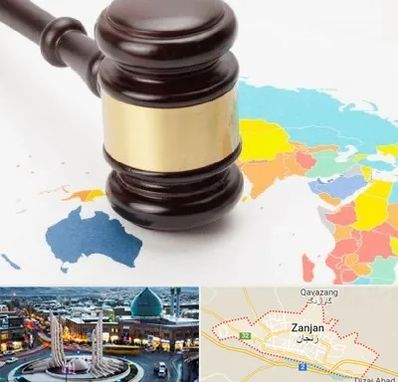 وکیل بین المللی در زنجان