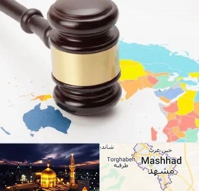 وکیل بین المللی در مشهد