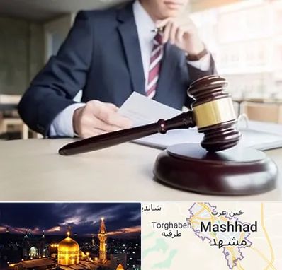 وکیل دادگستری در مشهد