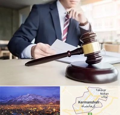 وکیل دادگستری در کرمانشاه