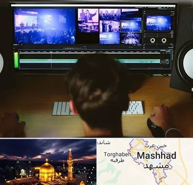 ادیت فیلم در مشهد