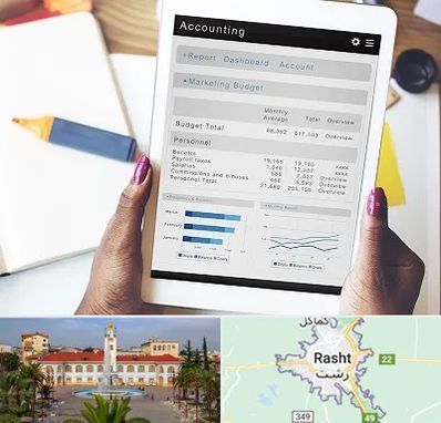 آموزش نرم افزار حسابداری سپیدار در رشت