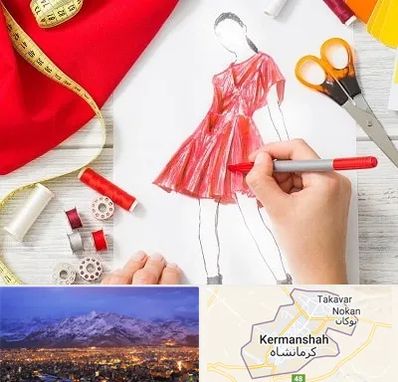 آموزشگاه طراحی لباس در کرمانشاه
