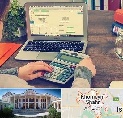 آموزشگاه حسابداری در خمینی شهر