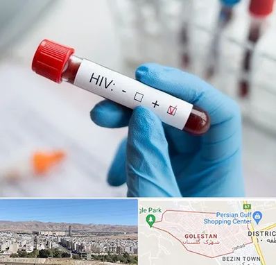 آزمایشگاه ایدز در شهرک گلستان شیراز