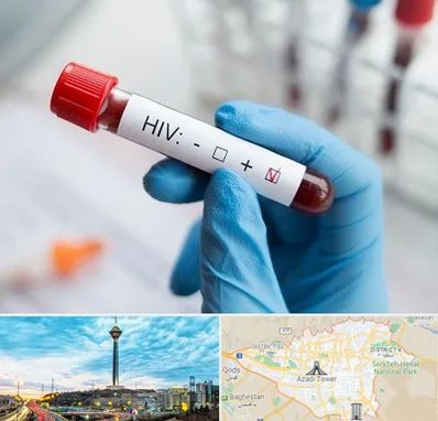 آزمایشگاه ایدز در تهران