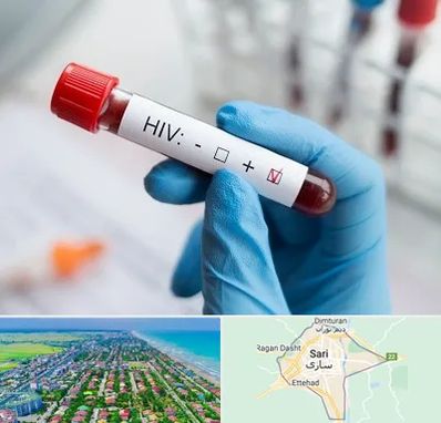آزمایشگاه ایدز در ساری