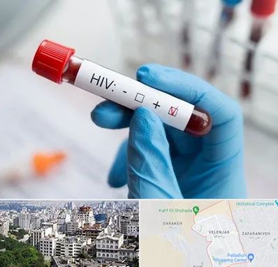 آزمایشگاه ایدز در ولنجک 