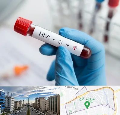 آزمایشگاه ایدز در سعادت آباد 