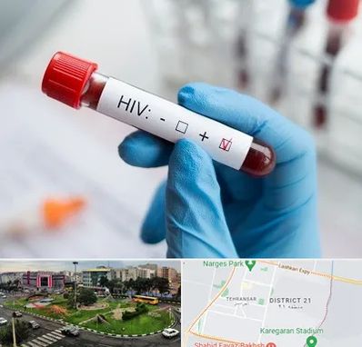 آزمایشگاه ایدز در تهرانسر 