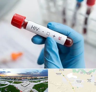 آزمایشگاه ایدز در بهارستان اصفهان