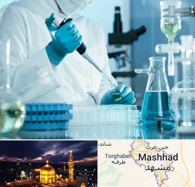 آزمایشگاه 24 ساعته در مشهد