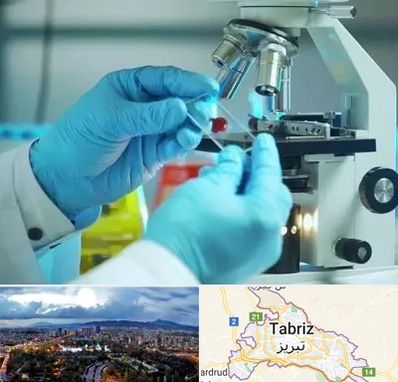 آزمایشگاه با جواب فوری در تبریز
