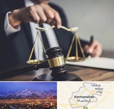 وکیل حقوقی در کرمانشاه